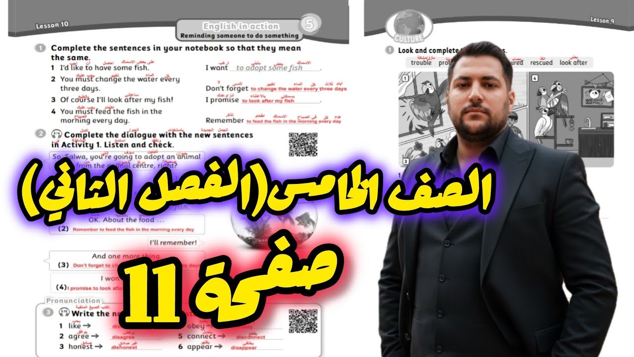 كتاب التمارين حل صفحة 11 انجليزي صف خامس الفصل الثاني |منهاج Team Together الأردن