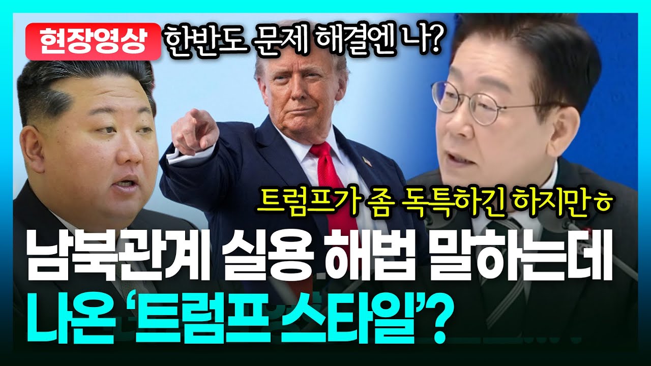 남북관계 질문에 