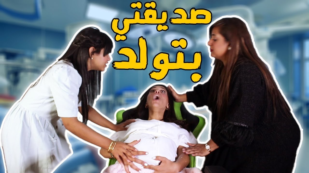 تحدي التمثيل مع صديقاتي / حامل بتولد 😂🤦🏻‍♀!!فل استهبال🤣