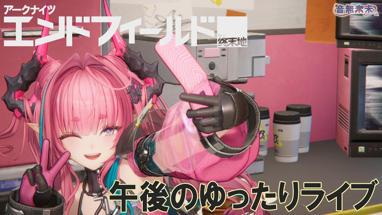【アークナイツ：エンドフィールド】静かな惑星の開拓記｜第3回日課RTA【Part23】