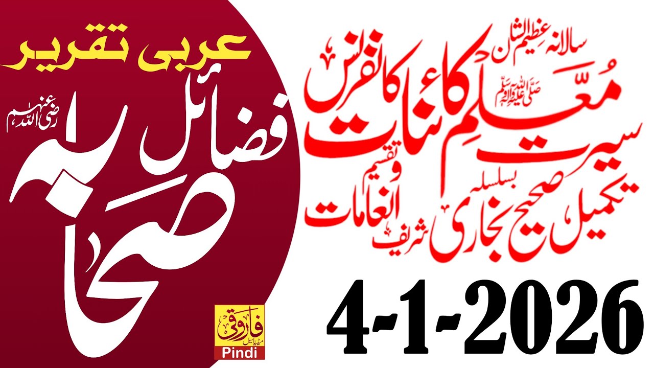 Arbic Speech in Darul uloom Farooqia Rawapindi Salana Jalsa 2026 Farooqi Media Pindi