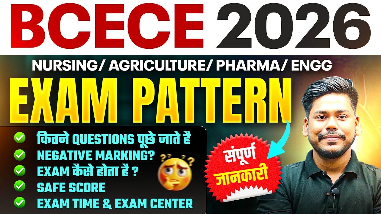 BCECE 2026 EXAM PATTERN || SUBJECTS/FULL MARKS/CUTOFF/NEGATIVE MARKING || PCB/PCM/PCMB || BCECE 2026