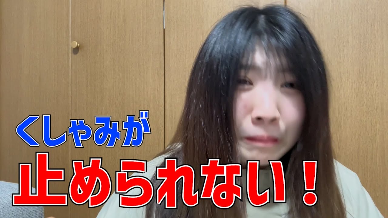 【開運】19歳女がくしゃみを止めようとした結果全力でキモすぎた
