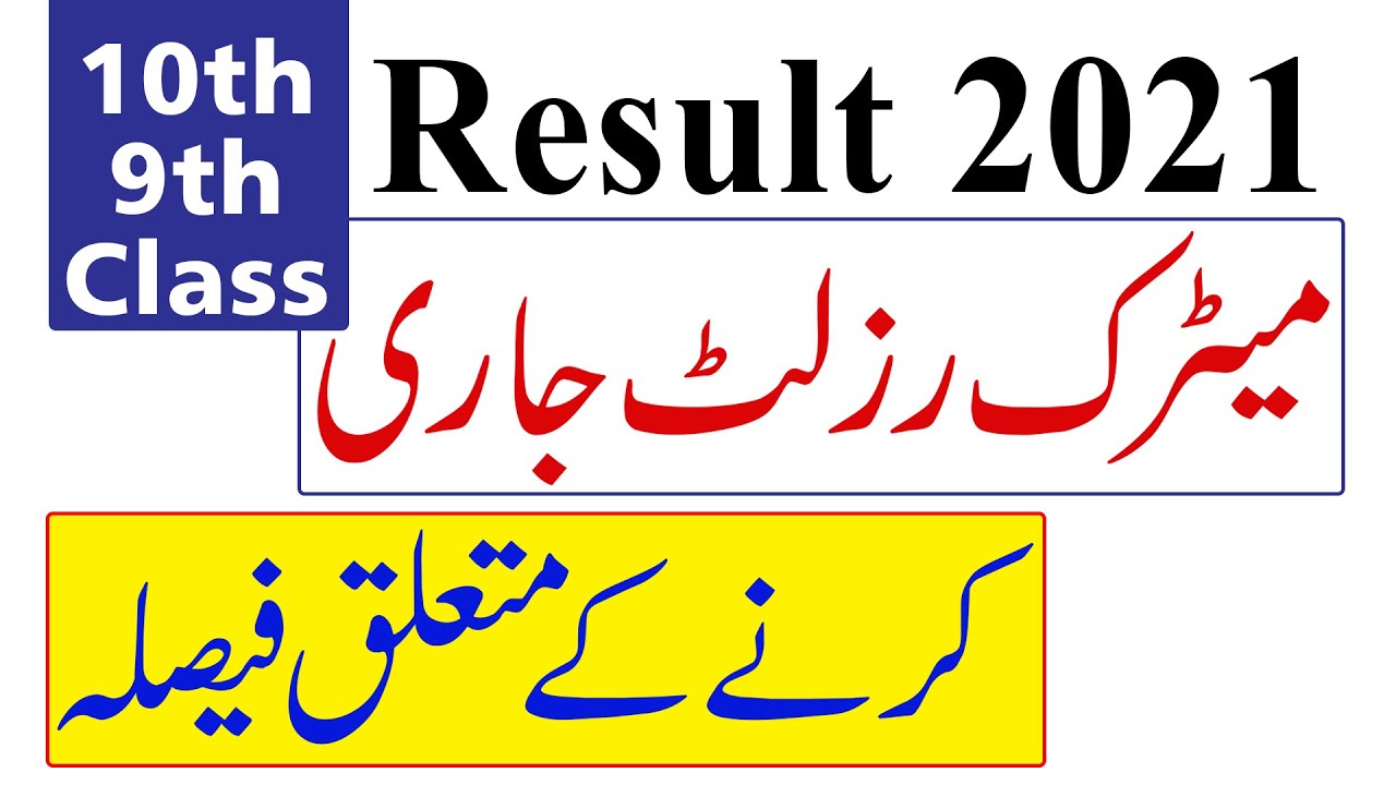 10th Class Result 2021, 9th Class Result 2021, Class 10th Result 2021, Class 9th Result 2021