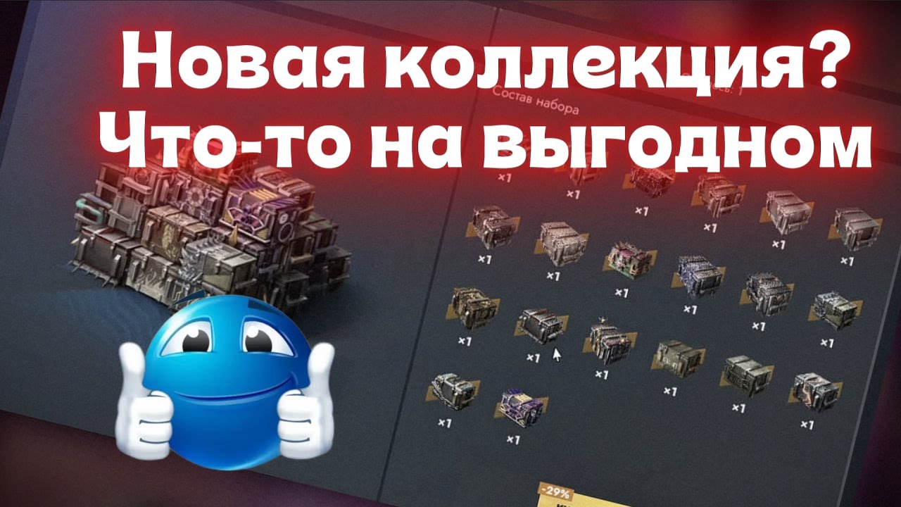 НОВАЯ КОЛЛЕКЦИЯ КОНТЕЙНЕРОВ ВЫГОДНАЯ?! | TANKS BLITZ