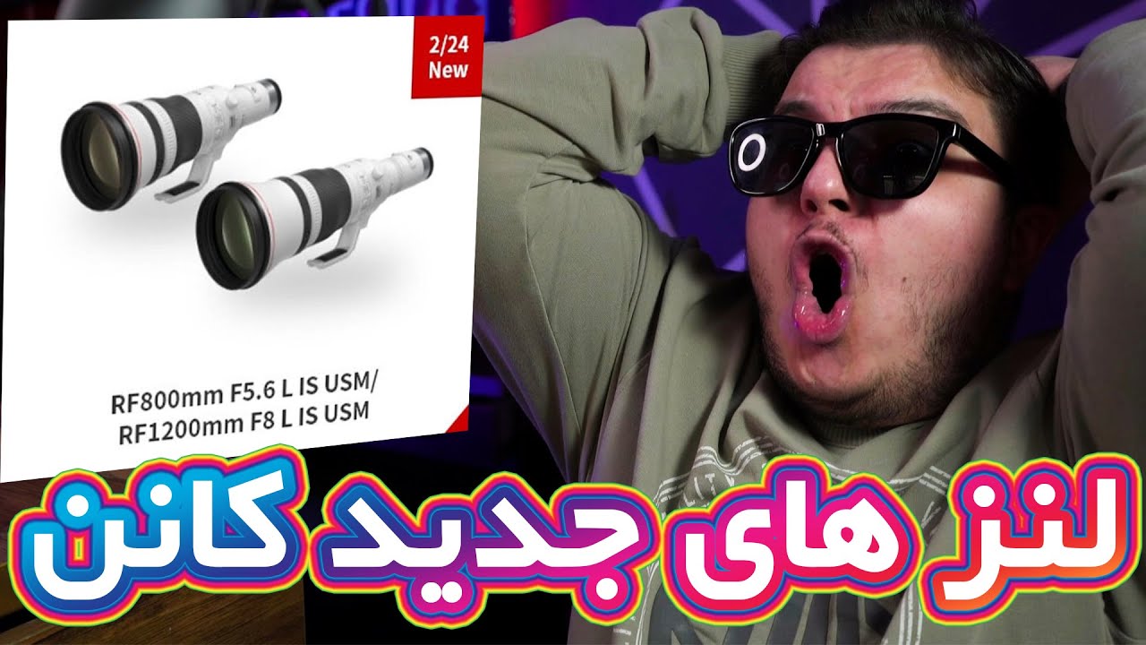 مگه میشه این همه کیفیت یجا || معرفی لنز جدید کانن