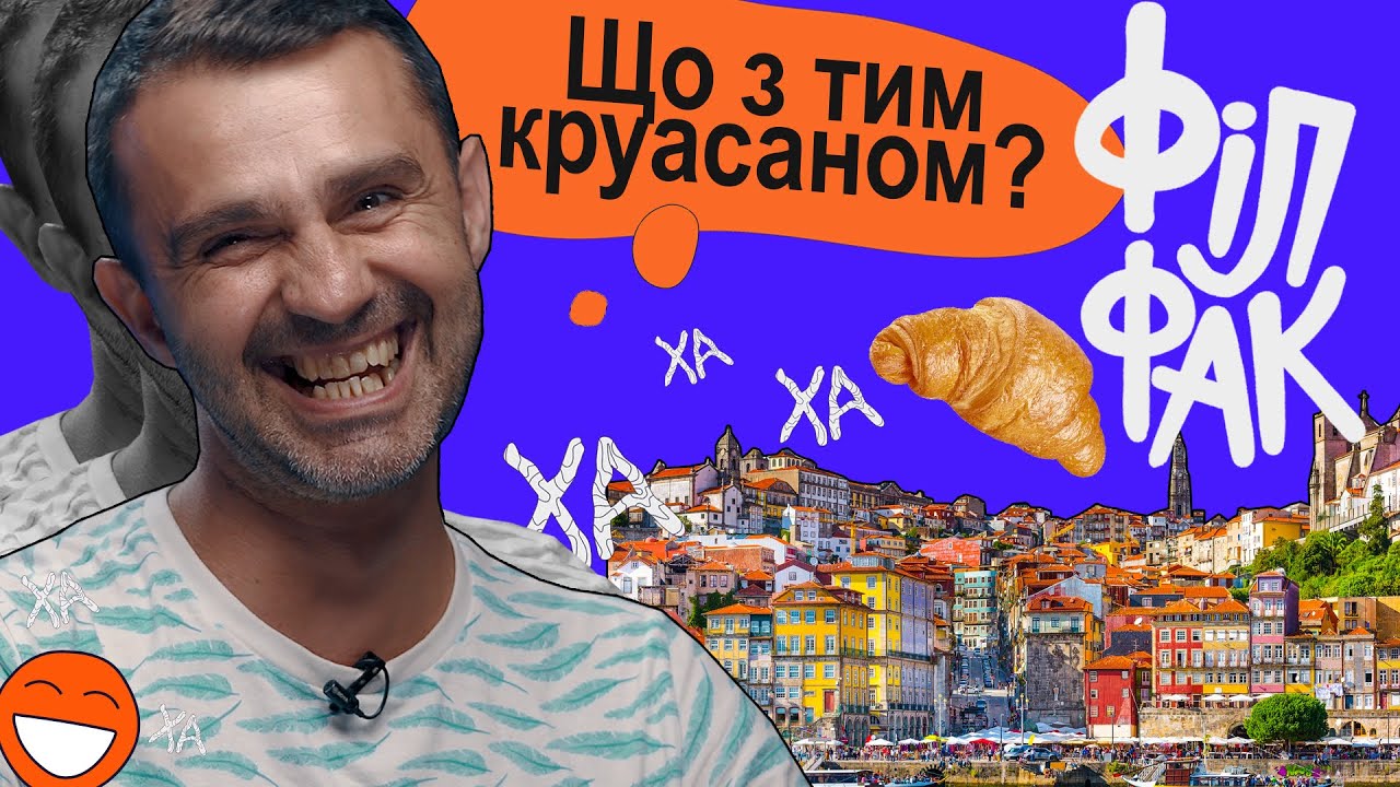 Знаєте португальську? Вчимо з Тарасом Стадницьким — ФілФак
