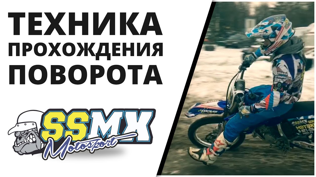 SSMX, техника прохождения поворота от Влада Никитина, мотокросс