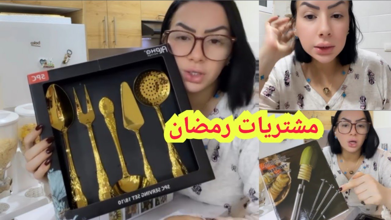 تقضيات تع رمضان ماعين /أكل