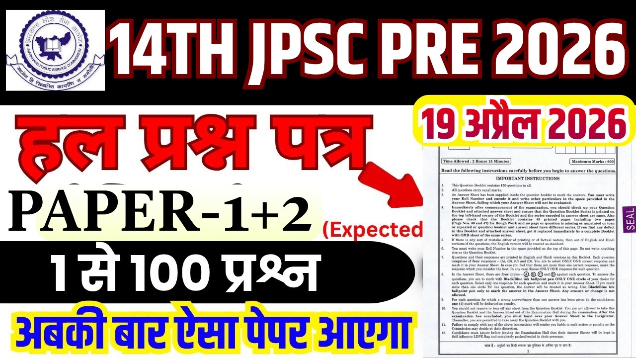 JPSC Prelims PYQs | JPSC Paper 1 Question Analysis | 14th JPSC 2026 | JPSC PAPER 2026| JPSC PRE 2026