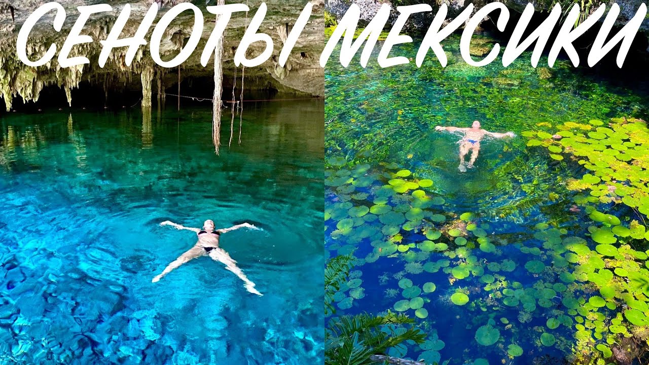 Сеноты Мексика Тулум. Красоты Мексики. Cenote Dos Ojos, Jaguar, Nic Te Ha Mexico Tulum. Своим ходом