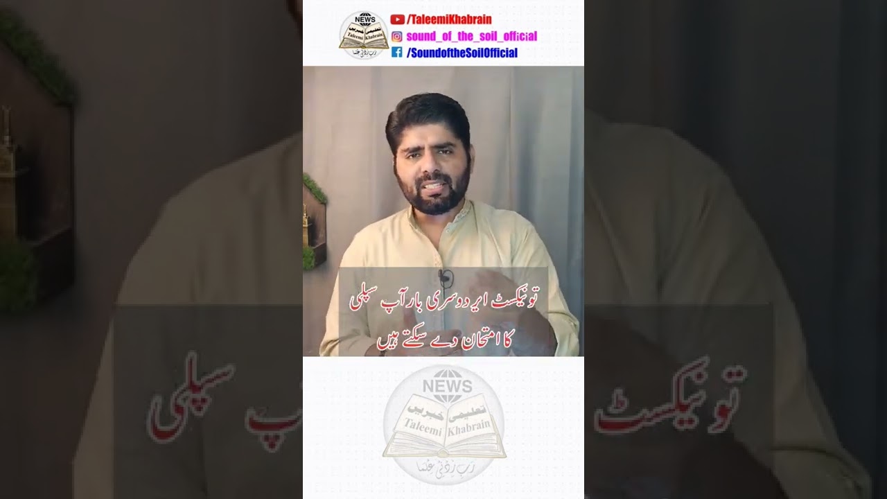 Agar Supply Exam Me Fail Ho Jae | Supply Exam Ki Kitni Chances Hoty Hun | 2nd Annual Exam Chances