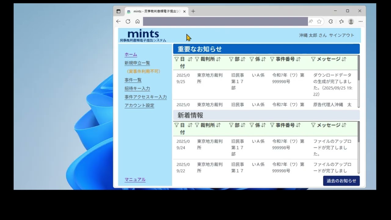 mints操作説明動画～記録一覧のダウンロード・閲覧・印刷、アクセス状況の記録・システム送達メール編～