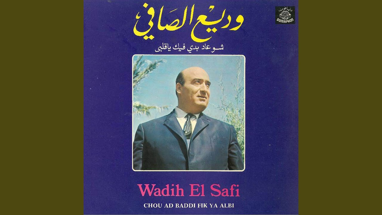 Chou Ad Baddi Fik Ya Albi