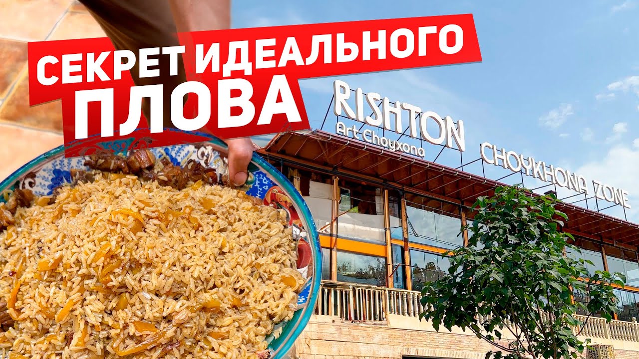 Здесь делают правильный плов и кое-что еще #узбекистан #еда