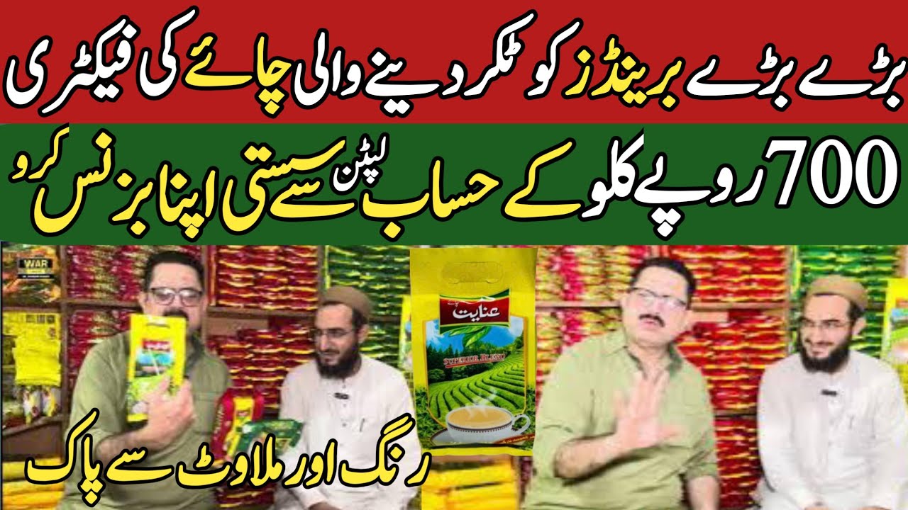 How to start Patti business | Chai Patti ka Karobar start krin | Best Tea business
