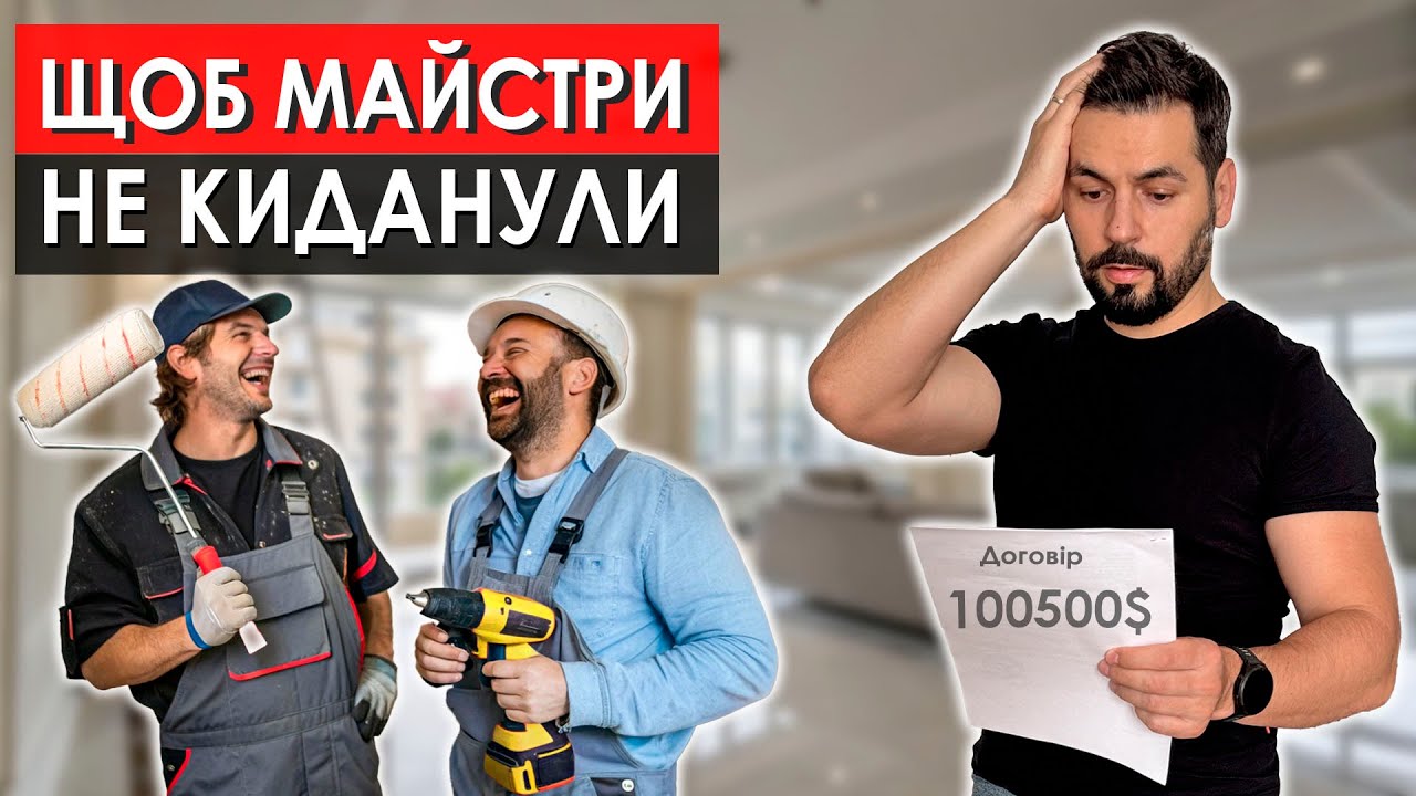 ГОЛОВНІ 20 ПИТАНЬ МАЙСТРАМ ДО РЕМОНТУ КВАРТИРИ ЧИ БУДИНКУ Дизайн інтерʼєру та ремонт Львів