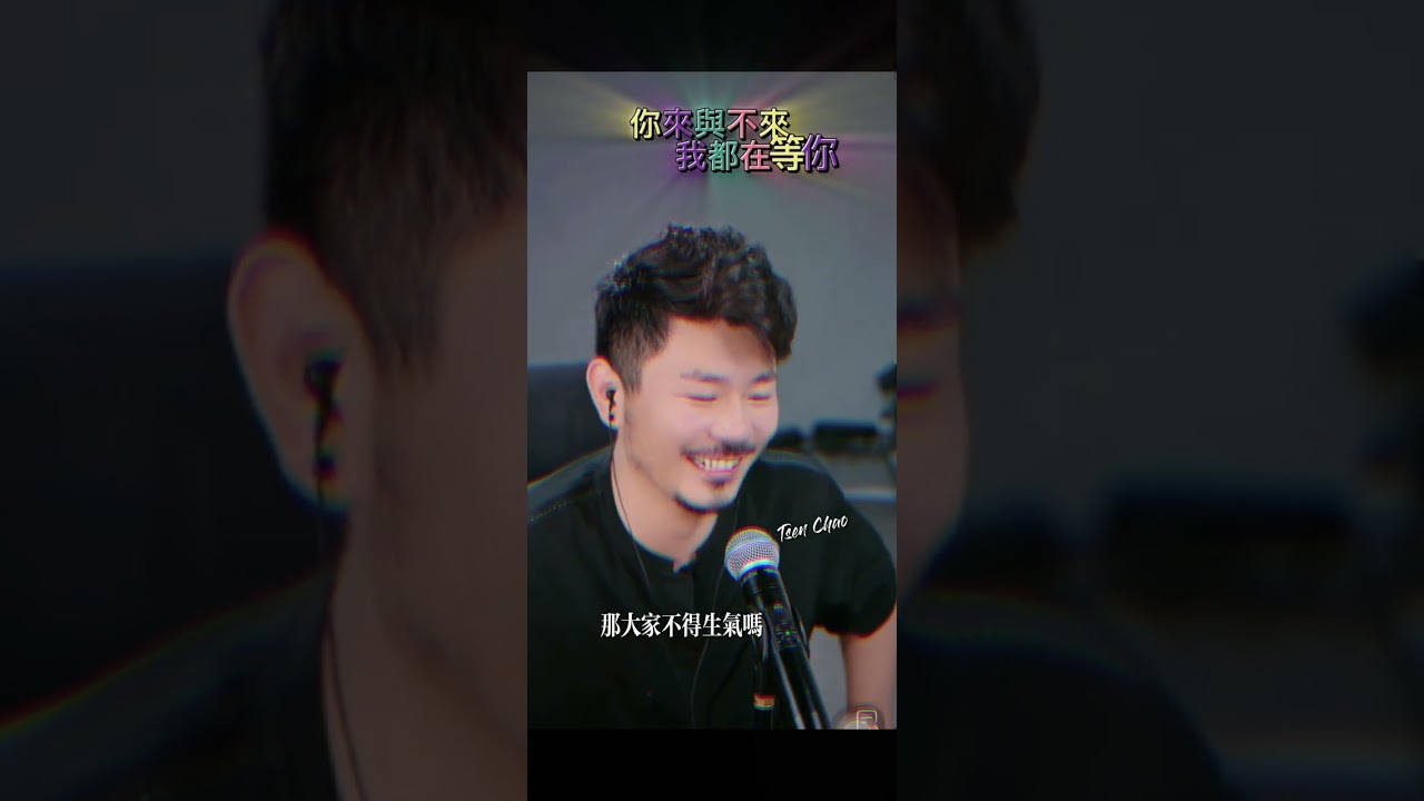 #你來與不來我都在等你#大歡#翻唱(小馬歌)
