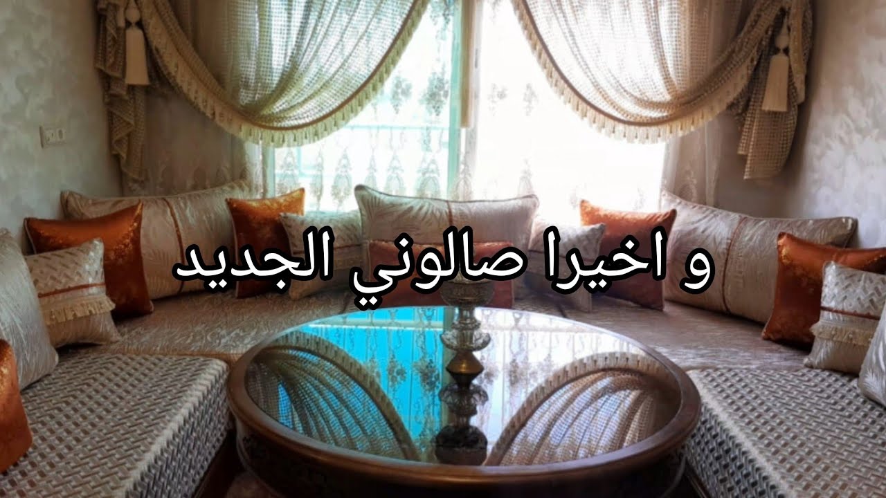 صالوني الجديد فالسكن الاقتصادي و بداية جديدة، سبب غيابي على اليوتيوب