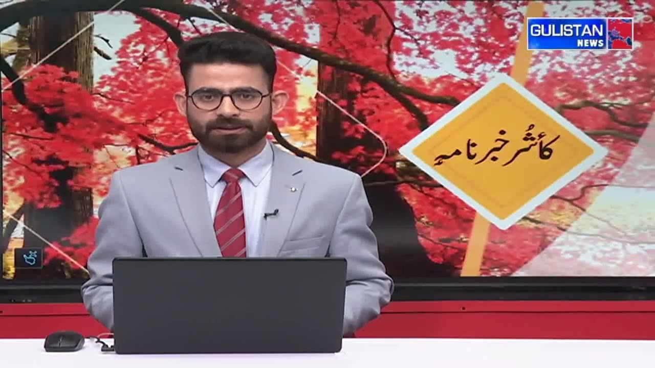 Kashmiri Khabarnama || Latest News || Gulistan News