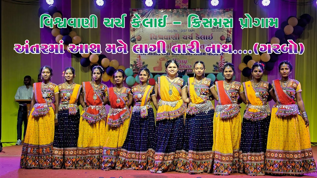 અંતરમાં આશ // Antar ma Aash // Christmas Celebration Program