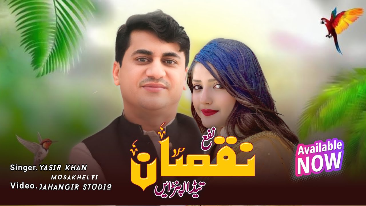 Nafa Noqsan Teda Apran Ay | Yasir Khan Niazi | Saraiki And Punjabi Song | Jahangir Studio 2025