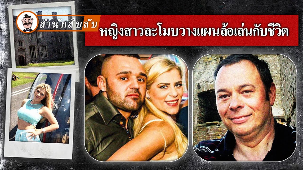 หญิงสาวละโมบวางแผนล้อเล่นกับชีวิต สูญชีวิตเพราะปาก เรื่องจริงจากจุดบอดวงจรปิด