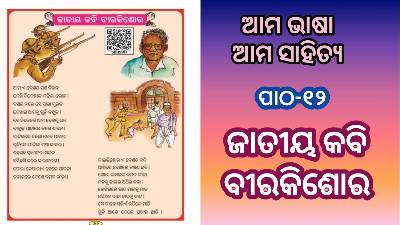 Ama bhasa ama sahitya book chapter 12 Jatiya Kabi bira kishore|| Class 3 odia ||#ସବିତୁର୍ବରେଣ୍ୟମ୍