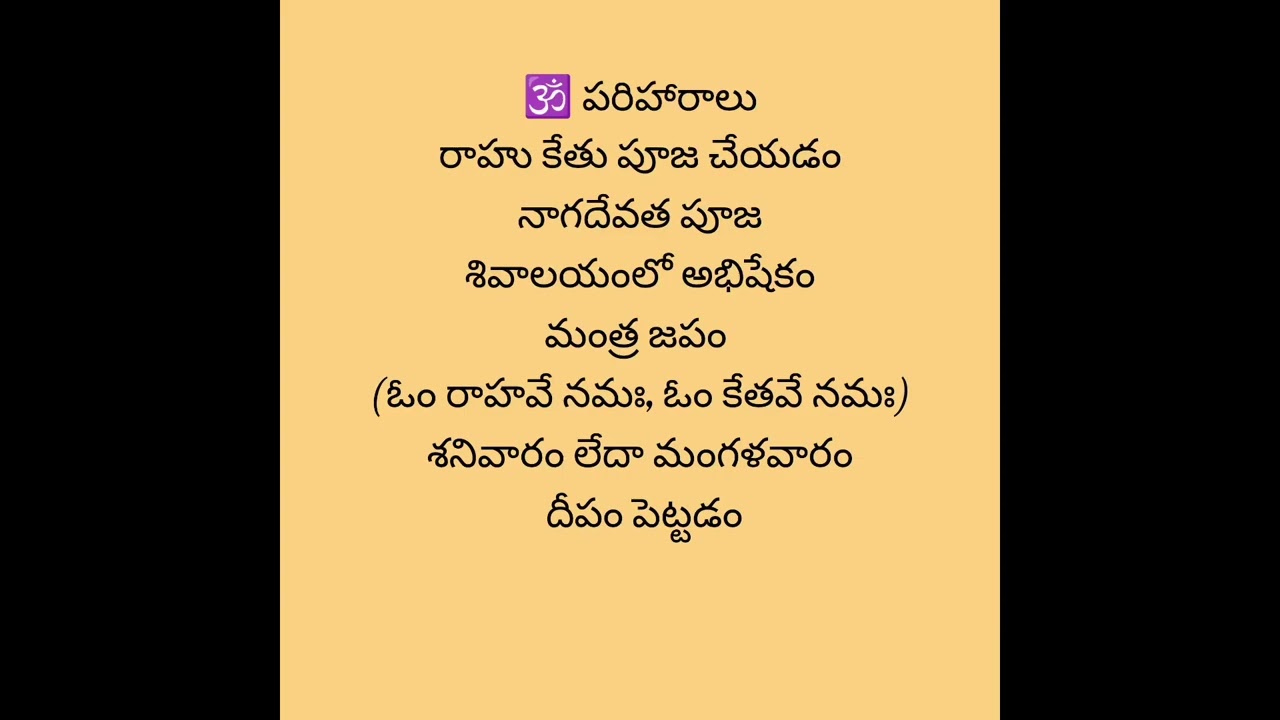 #రాహు కేతు #కాల సర్ప దోషాలు #god #culture #పూజగది 