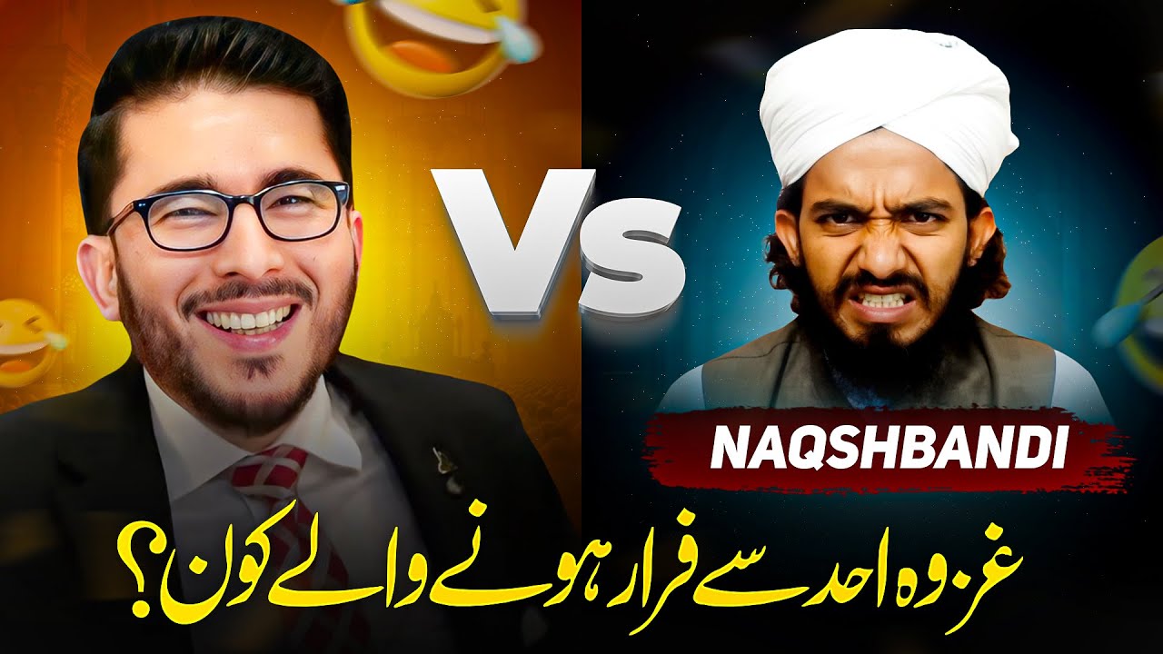 Shia vs Sunni Munazra: Ghazwa-e-Uhud Mein Farar Kis Ne Kiya? Hassan Allahyari vs Munir Naqshbandi