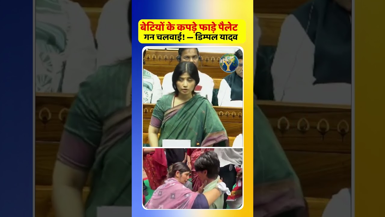 बेटियों के कपड़े फाड़े, पैलेट गन चलवाई!