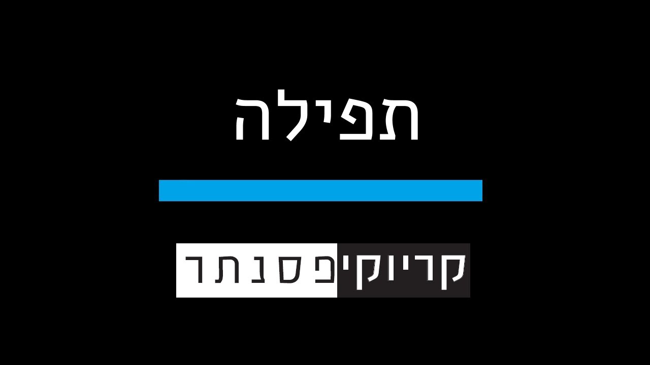 עומר אדם - תפילה (קריוקי פסנתר)