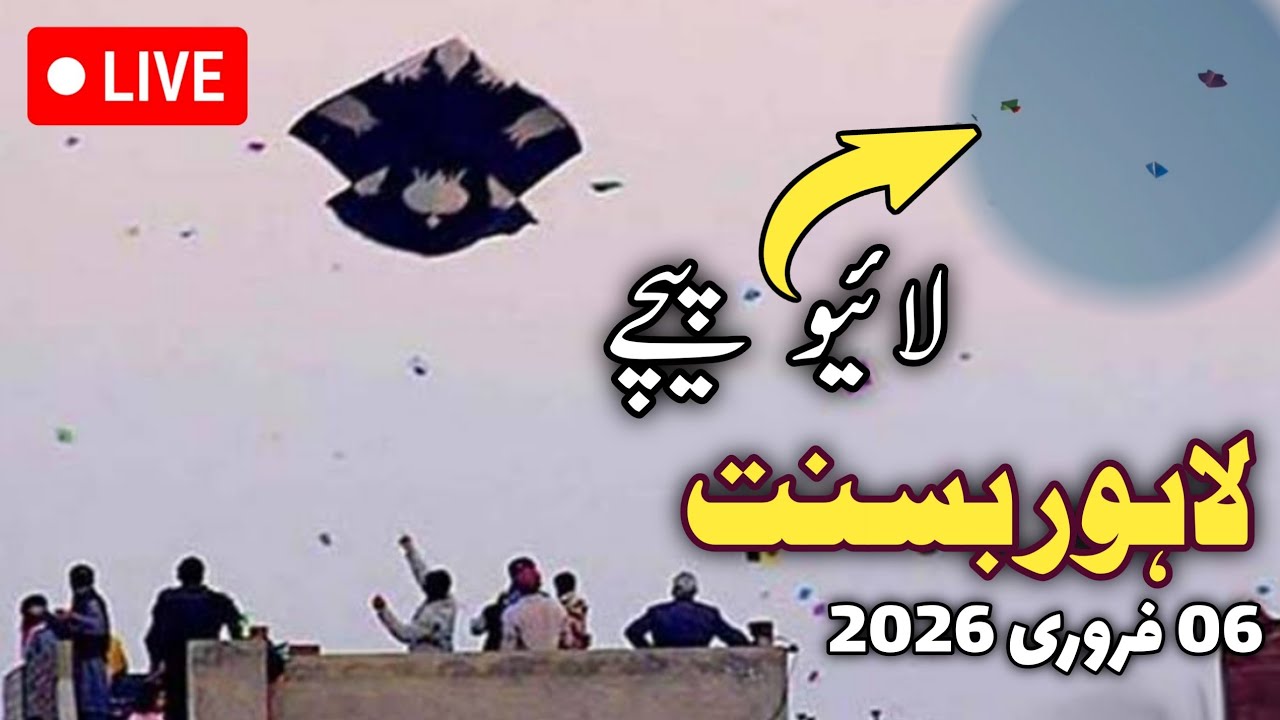 Basant in Lahore | basant today live | #basant2026 live today | basant festival | لاہور بسنت لائیو