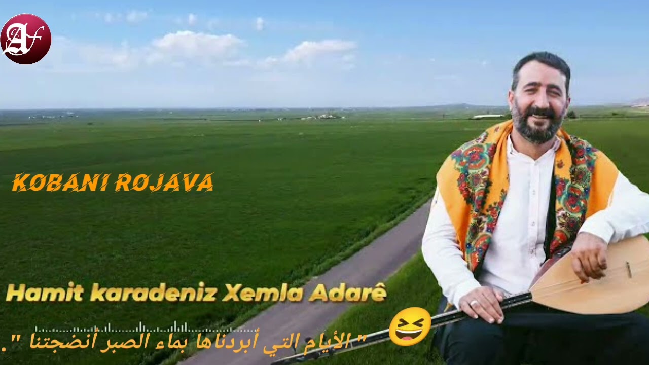 جديد حميد كارادينيز ..خمالا أذار مترجم للعربي لعام 2024  XEMLA ADAR&Ecirc;...Hamit karadeniz