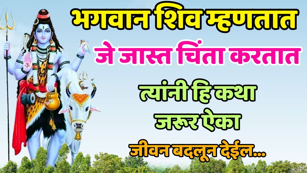 खरे दुःख कोणते आहे? । शिवमहापुराण । Shiv mahapuran... Shree Swami Samarth