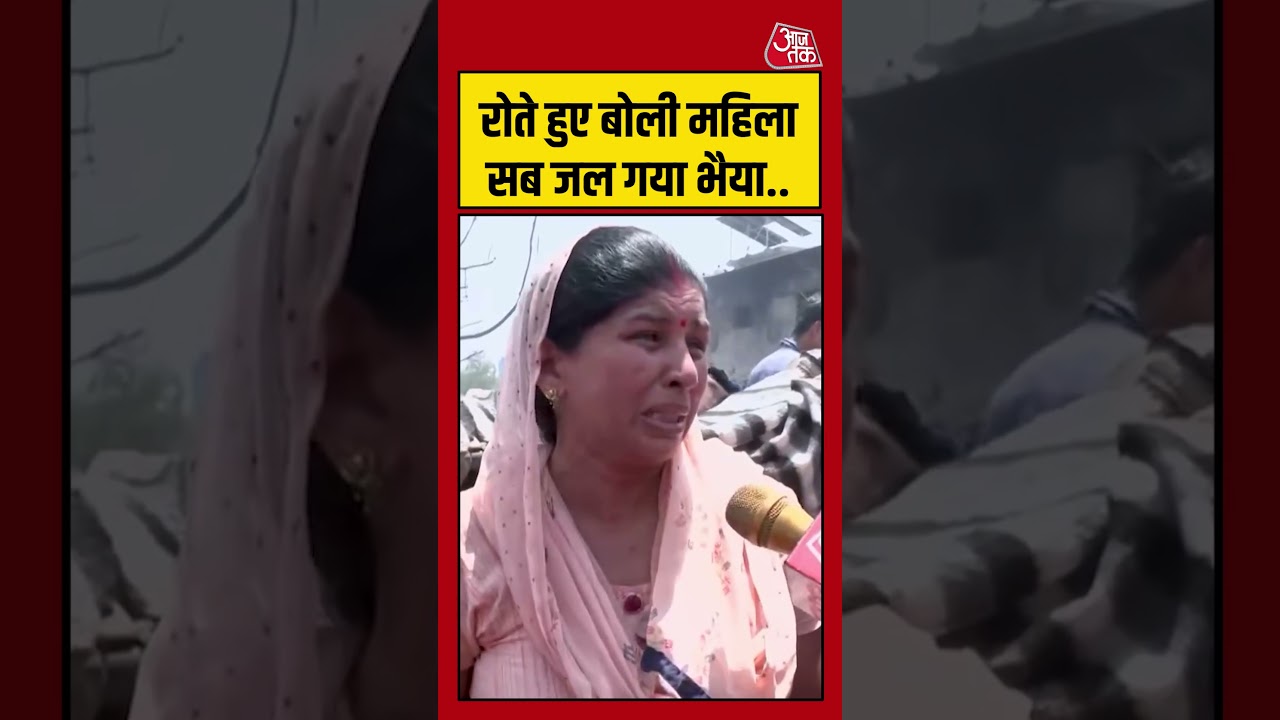 Shorts | रोते हुए बोली महिला सब जल गया भैया.. | Lucknow Fire | UP News | CM Yogi | UP Police