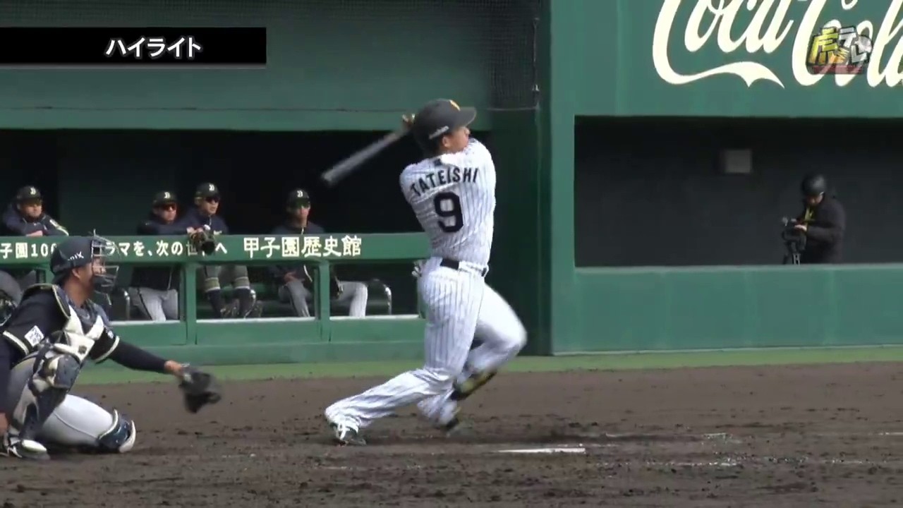 【ハイライト】3/19(木) 神13－4オ（ＳＧＬ）|衝撃が走った立石正広の逆転満塁ホームラン！！計り知れないドラフト1位ルーキーの可能性に日鉄鋼板 ＳＧＬスタジアム 尼崎は大興奮の大勝利！！
