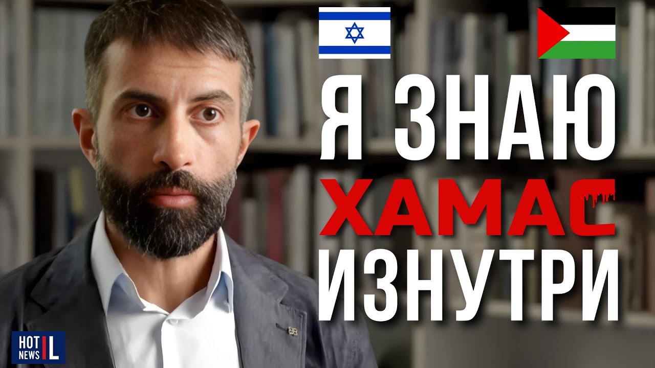 Зелёный принц &mdash; сын лидера ХАМАС: правда, которую боятся говорить