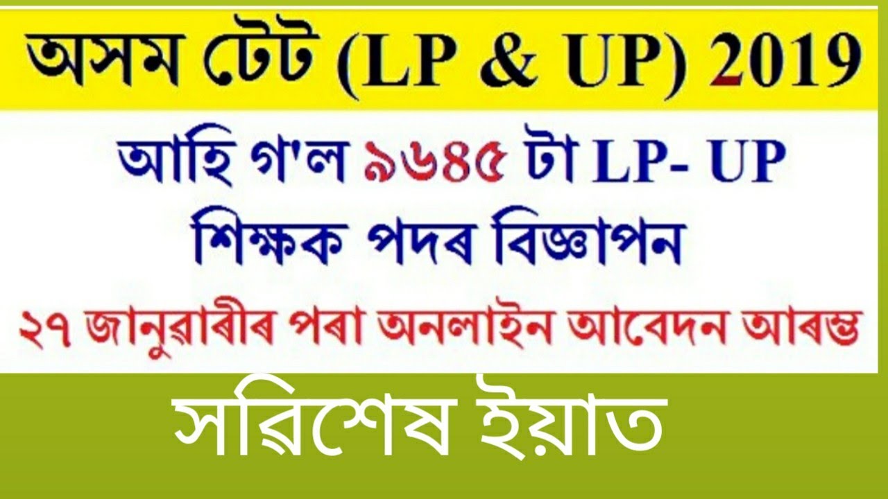 LP and UP Regular post Advertisement 2020||Assam TET qualified Teacher appointment||Assam TET 2020