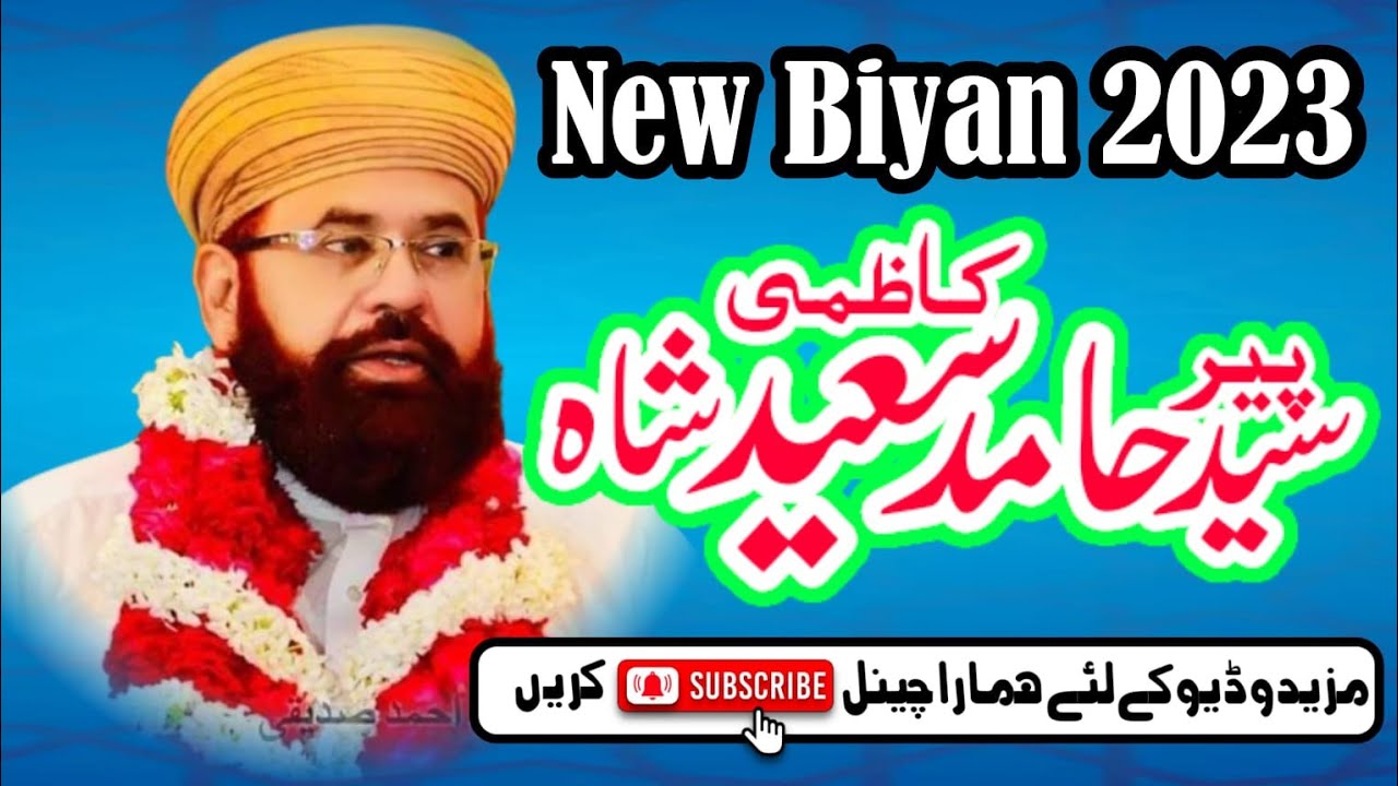 2023 Best Bayan by Allama Syed Hamid Saeed Kazmi New Bayan 2023 Almustafa Ali Sound 03006392514