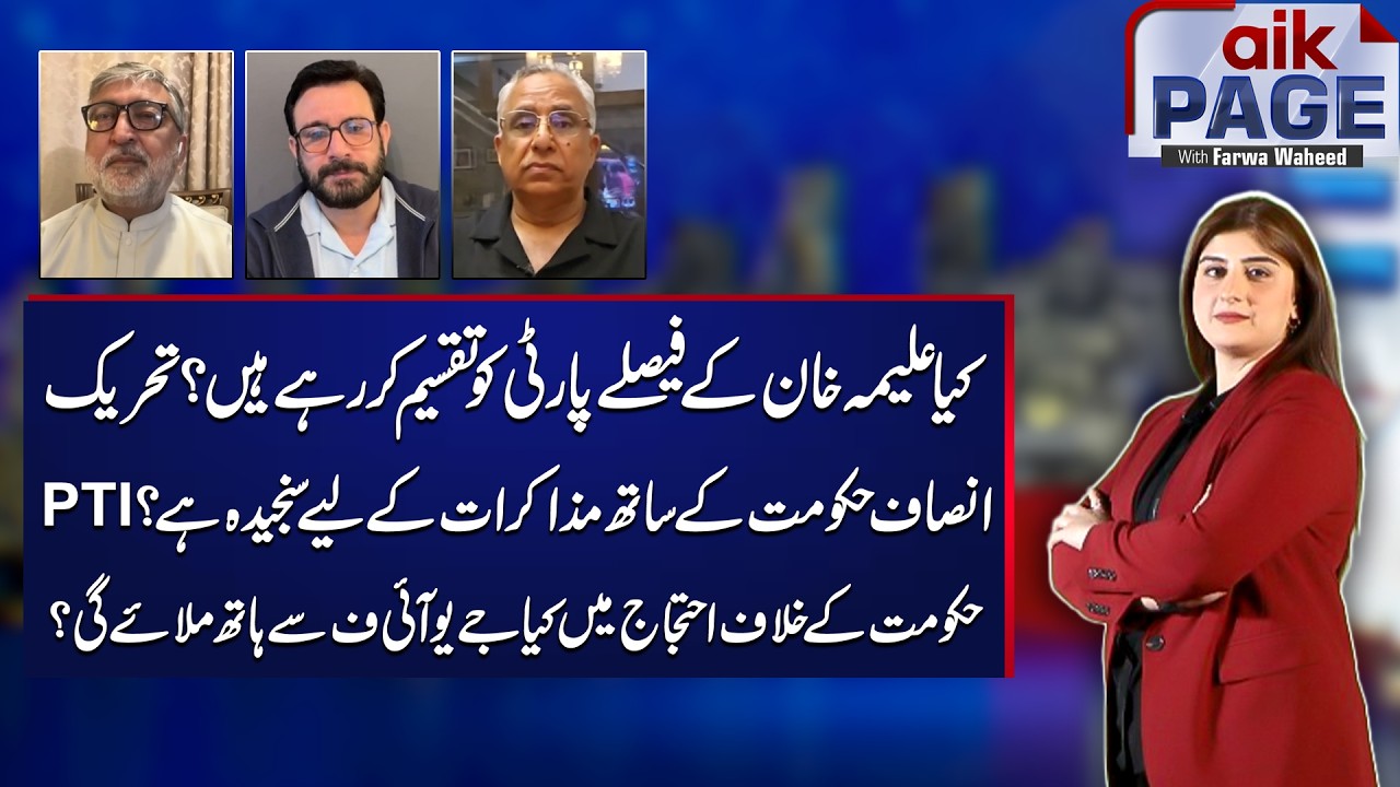 PTI&rsquo;s Next Move | Negotiations, Protests, or Alliance with JUI-F? | Aik Page | Aik News