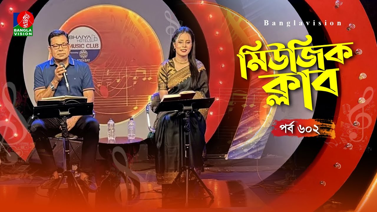 Monir Khan & Mitu All Song | Music Club | Ep 602 | Ehtesham | Kownine Shourov | Banglavision