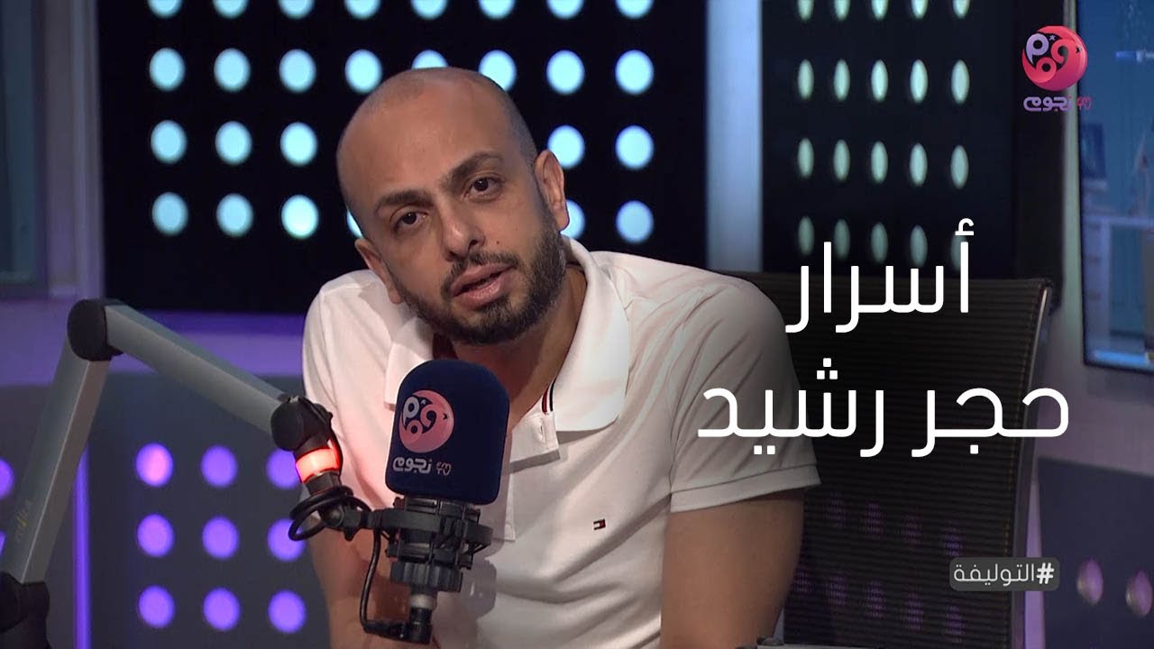 #التوليفة مع احمد مراد |