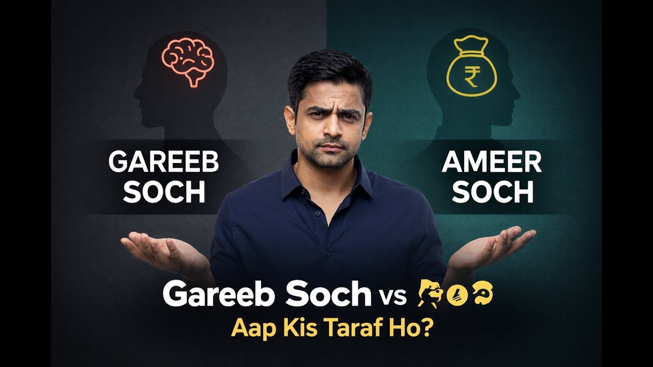 Gareeb Soch vs Ameer Soch 🧠💰 | Aap Kis Taraf Ho? (Truth Revealed)