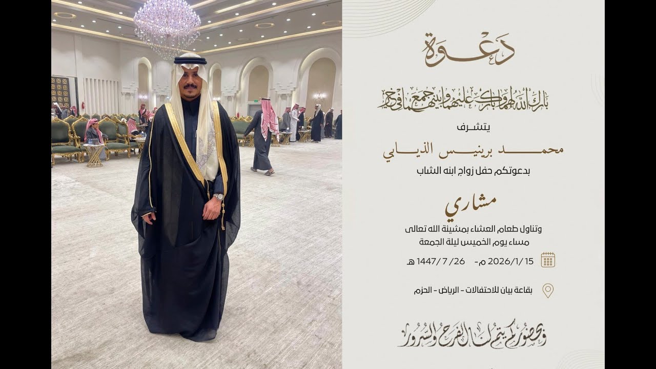 حفل زواج / مشاري محمد برينيس الذيابي