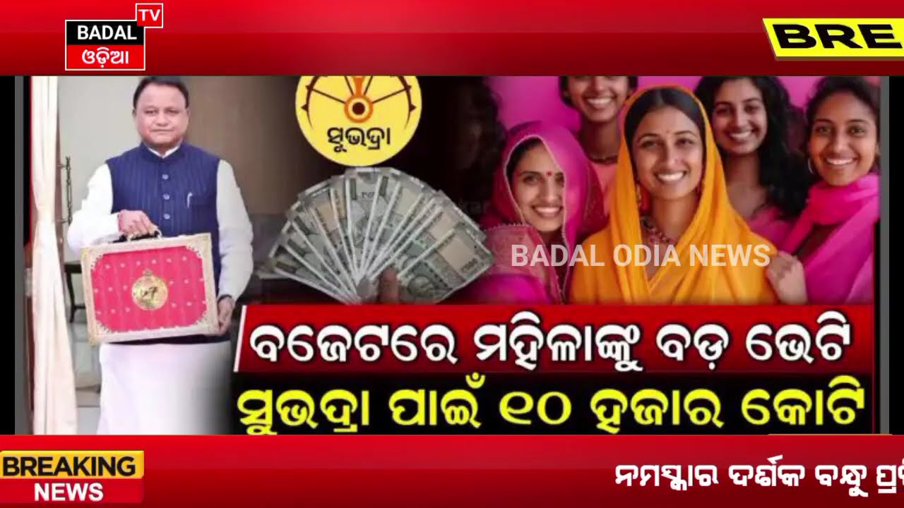 today's morning news odisha/21 february 2026/subhadra yojana online registration/odisha news today