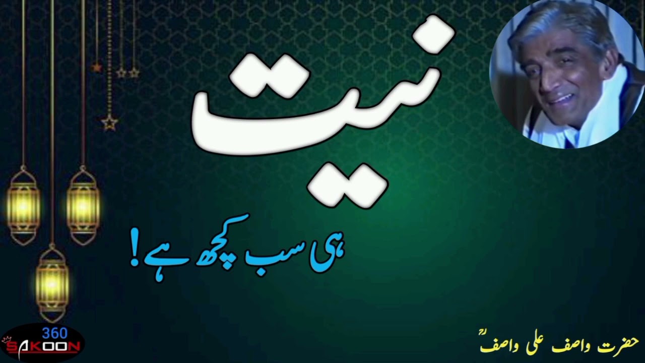 NIYYAT HEE SUB KUCH HAI || Intention is everything describe by Hz Wasif Ali Wasif
