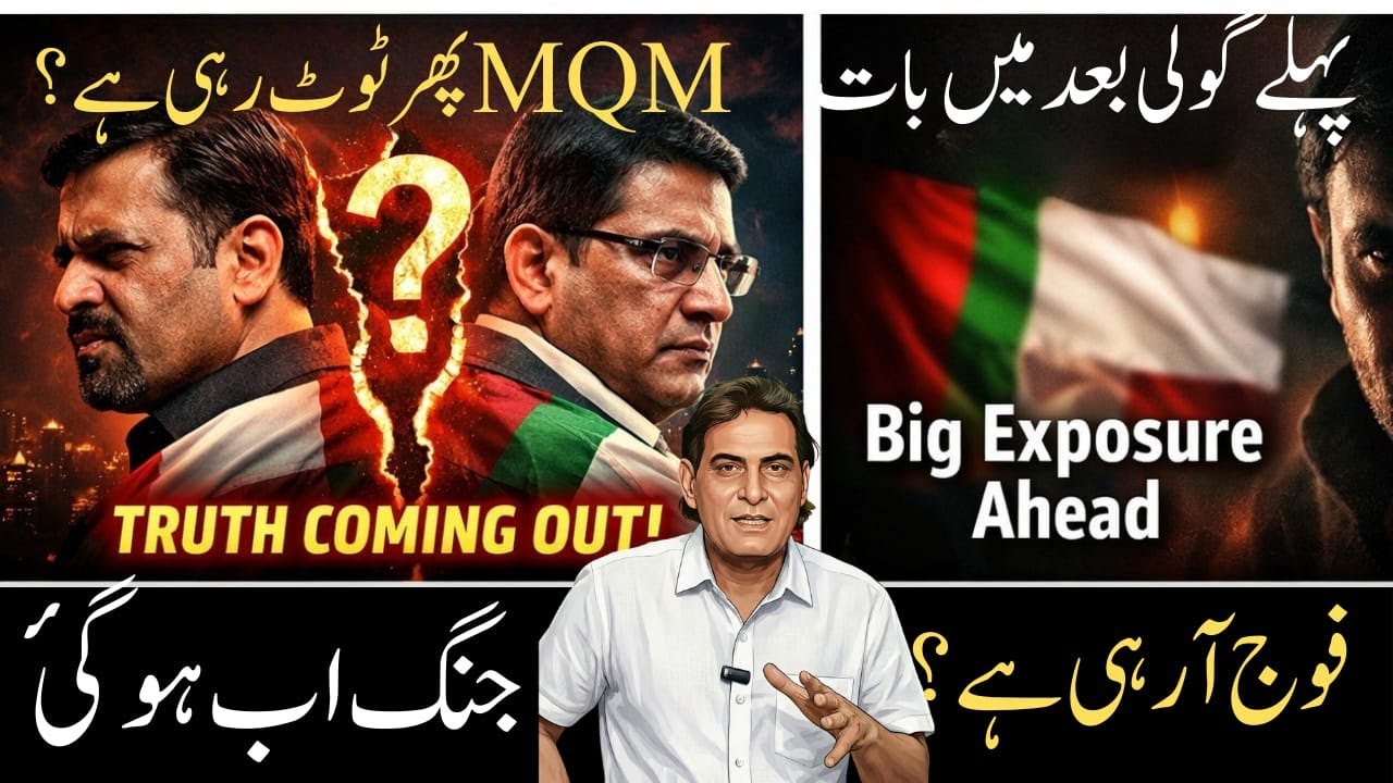 ایم کیو ایم میں نیا بحران؟ مصطفیٰ کمال کے الزامات، انیس ایڈووکیٹ کے راز، وسیم اختر پر شک