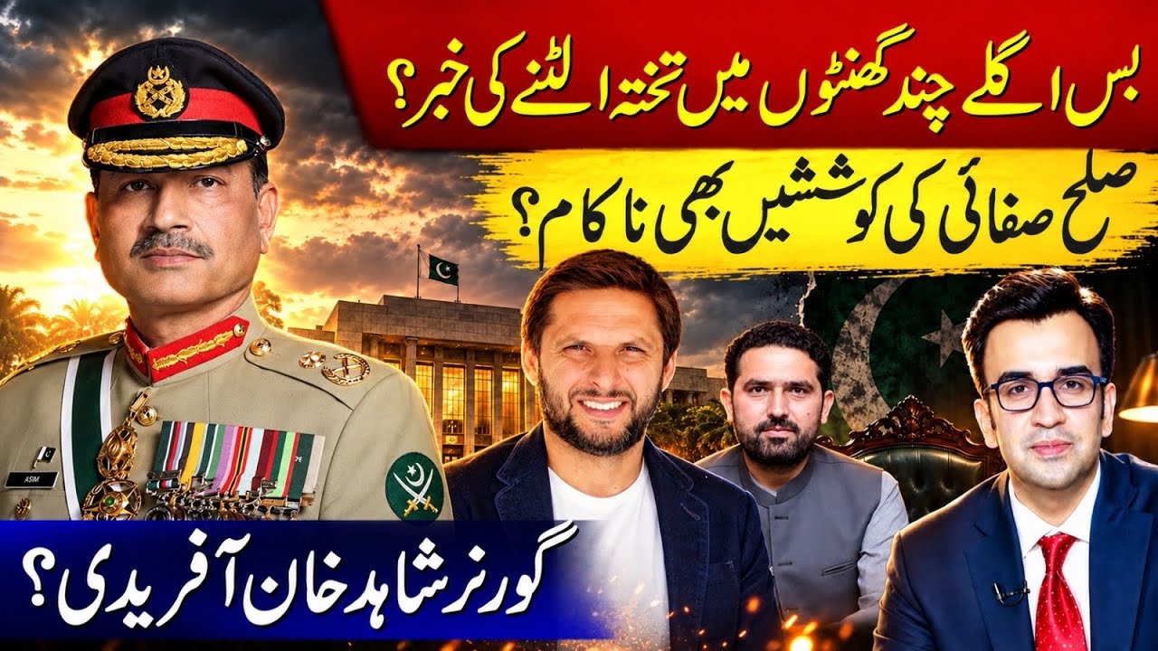 A matter of few hours? Falling of the axe is Due! Shahid Afridi will be the New Governor? 
