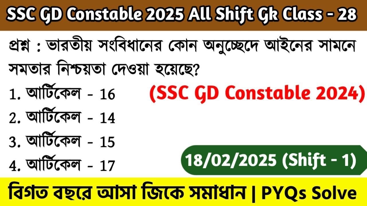 SSC GD স্পেশ্যাল জিকে ক্লাস - 28 | SSC GD 2025 Gk সমাধান | SSC GD General Awareness PYQs in Bengali